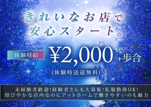郡山駅前スナック・Char Marの求人