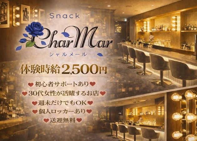 郡山駅前スナック・Char Marの求人