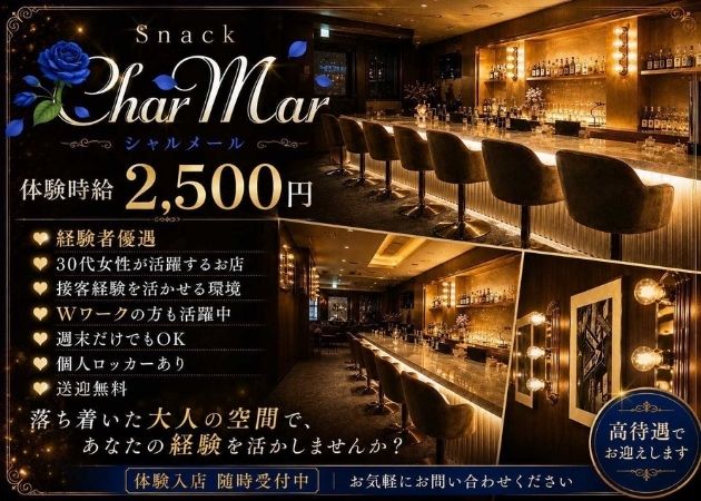 郡山駅前スナック・Char Marの求人