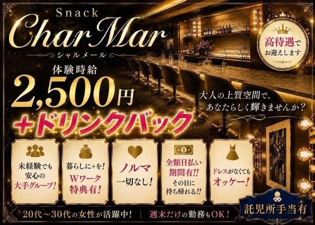郡山駅前スナック・Char Marの求人