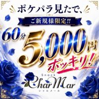 店舗写真 Char Mar・シャルメール - 郡山駅前のスナック