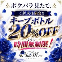 Char Mar - 郡山駅前のスナック