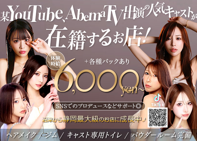 ポケパラ体入 XROS FORGE・クロスフォージ - 沼津市　大手町のキャバクラ女の子募集