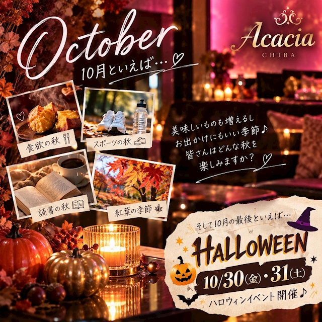 ピックアップニュース 10月といえば…🍂