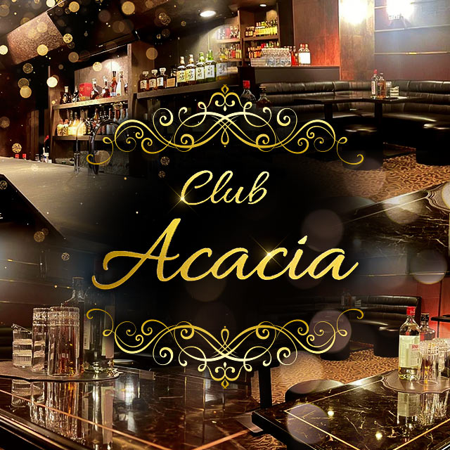 Club Acacia - 千葉駅周辺のスナック