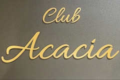 Club Acacia・アカシア - 千葉駅周辺のパブ/スナック 店舗写真