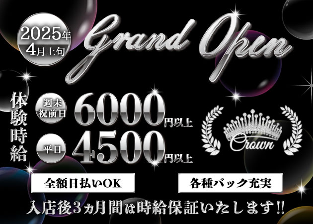 ポケパラ体入 CROWN・クラウン - 小山・東口のキャバクラ女性キャスト募集