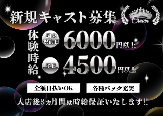 小山・東口キャバクラ・CROWNの求人