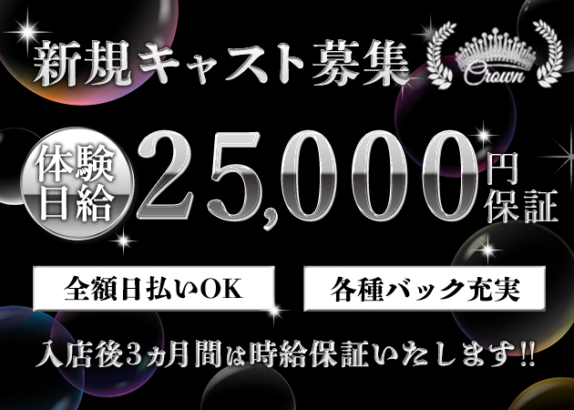 小山・東口キャバクラ・CROWNの求人