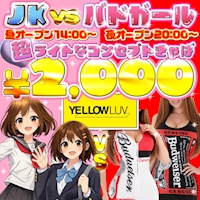 YELLOW LUV - 蒲田西口のキャバクラ