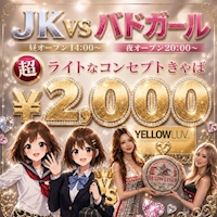 店舗写真 YELLOW LUV・イエローラヴ - 蒲田西口のキャバクラ