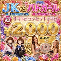 店舗写真 YELLOW LUV・イエローラヴ - 蒲田西口のキャバクラ