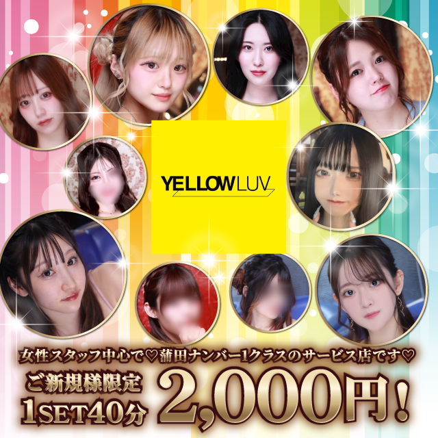 YELLOW LUV - 蒲田西口のキャバクラ