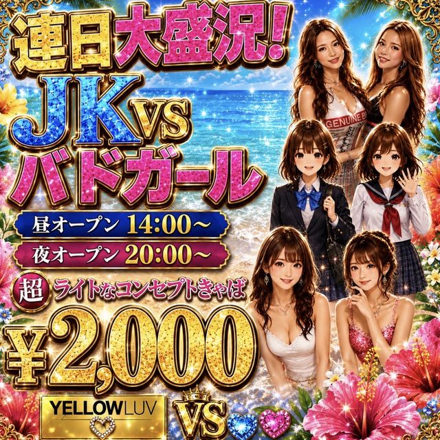 YELLOW LUV - 蒲田西口のキャバクラ