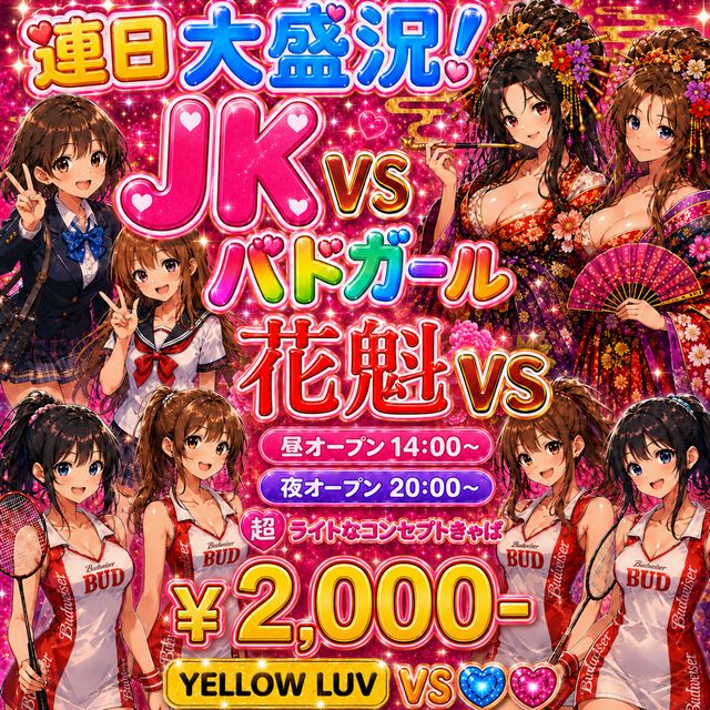 YELLOW LUV - 蒲田西口のキャバクラ