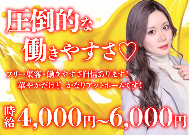 蒲田西口キャバクラ,朝・昼キャバ・YELLOW LUVの求人