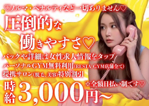 蒲田西口キャバクラ,朝・昼キャバ・YELLOW LUVの求人