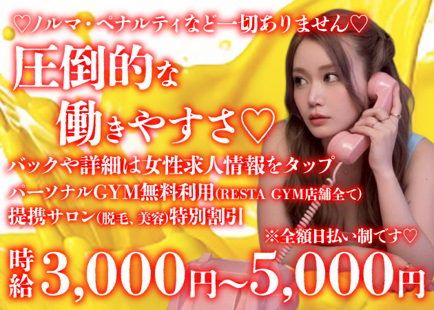 蒲田西口キャバクラ,朝・昼キャバ・YELLOW LUVの求人