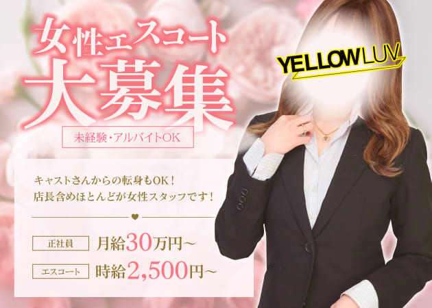 蒲田西口のキャバクラ求人/アルバイト情報「YELLOW LUV」