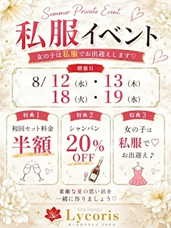 私服🎀イベント