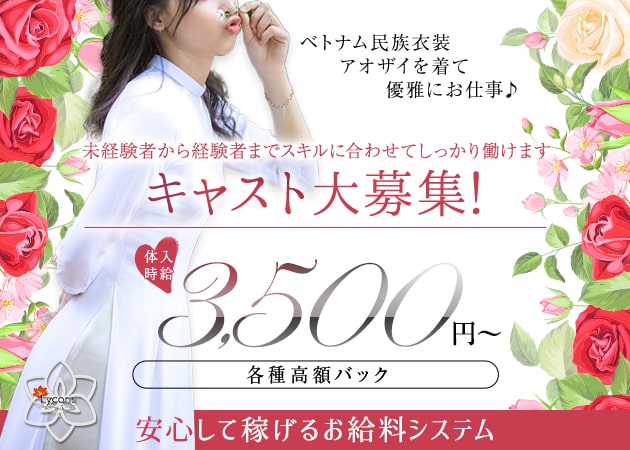 Girls Lounge Lycoris 職種：フロアレディ