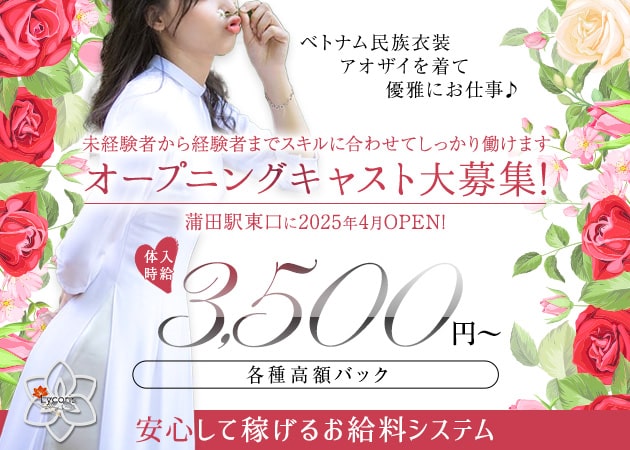 蒲田東口クラブ/ラウンジ・Pub Lounge Lycorisの求人