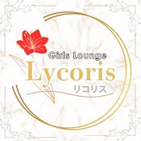 Girls Lounge Lycoris - 蒲田東口のガールズラウンジ