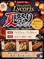 ピックアップニュース 【7/27&28】🏮夏祭りイベント🏮