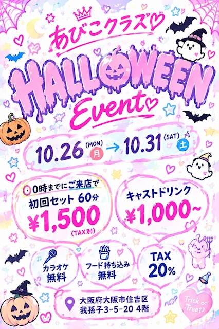 ピックアップニュース 🎃ハロウィンイベント🎃
