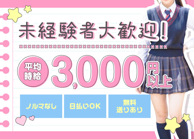 我孫子ガールズバー・あびこクラスの求人