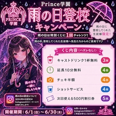雨の日登校イベント