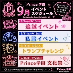 ピックアップニュース 9月のイベントスケジュール