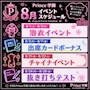 ピックアップニュース 8月イベントお知らせ