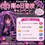 ピックアップニュース 今月のゲリライベント