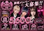 ピックアップニュース 新規メンバー大募集♡