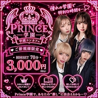 店舗写真 Prince学園・プリンスガクエン - 東武宇都宮のコンカフェ