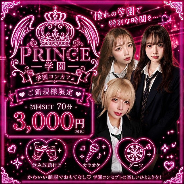 Prince学園 - 東武宇都宮の学園コンカフェ