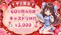 姉妹店HuaMi限定割