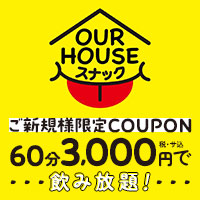 近くの店舗 OUR HOUSE