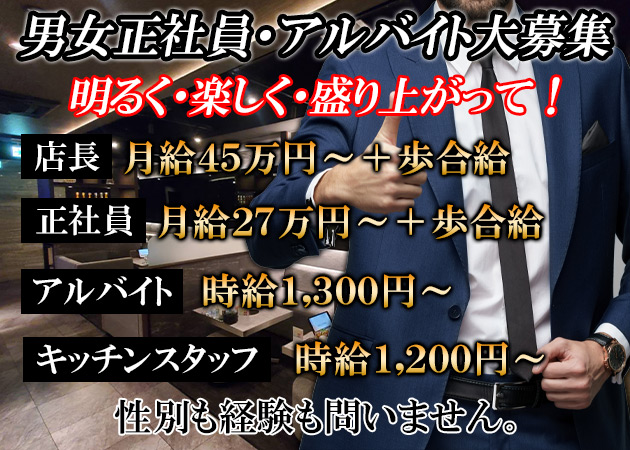 広島市（流川）のキャバクラ求人/アルバイト情報「MARE」