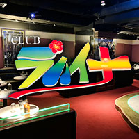 近くの店舗 CLUB ラハイナ