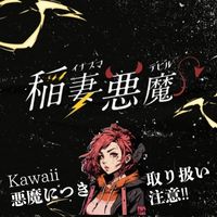 店舗写真 稲妻悪魔・イナズマデビル - 長野市のスナック