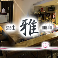 近くの店舗 snack 雅