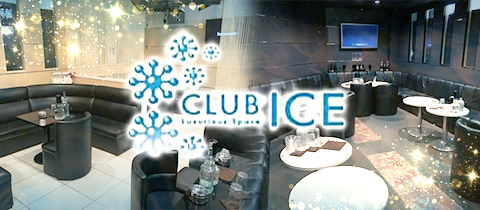 CLUB ICE・クラブ アイス - 上尾のキャバクラ