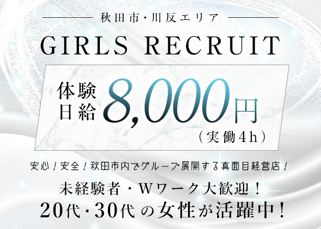 秋田市・川反パブ・バスストップの求人