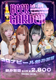 【7/3・4】BEER GARDEN🍺