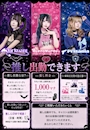 ピックアップニュース 推し出勤できます💜💗💙