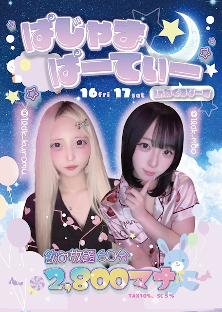 ピックアップニュース 🌙【10/16・17 】ぱじゃまぱーてぃー💤