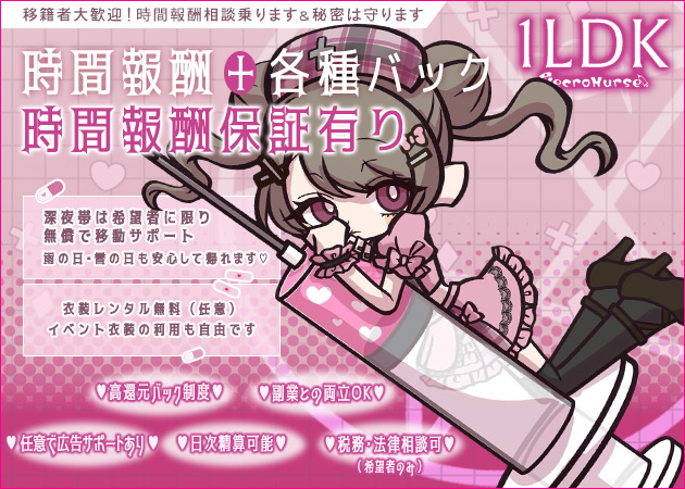 ポケパラ体入 1LDK-NecroNurse-・ネクロナース - すすきのコンカフェスタッフ募集