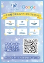 ピックアップニュース その場で使える！口コミ投稿で選べるクーポンプレゼント！